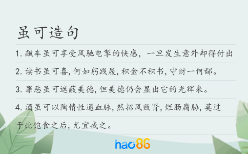 虽可造句