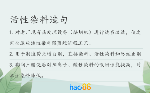 活性染料造句
