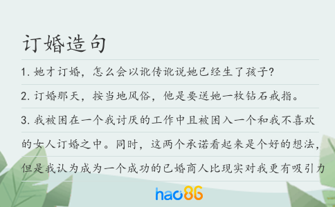 订婚造句