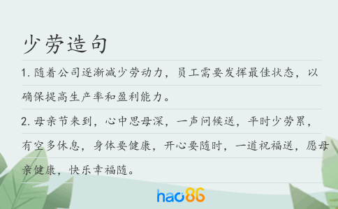 少劳造句