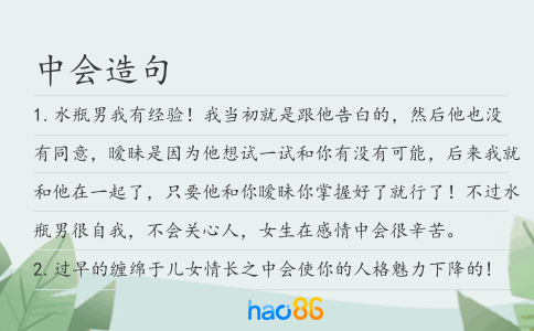 中会造句