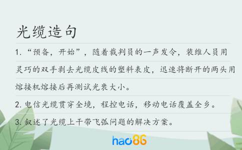 光缆造句