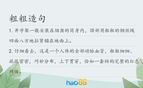 粗粗造句