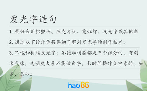 发光字造句