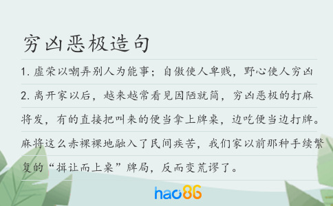 穷凶恶极造句