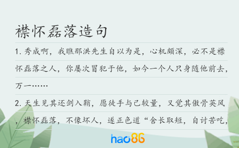 襟怀磊落造句