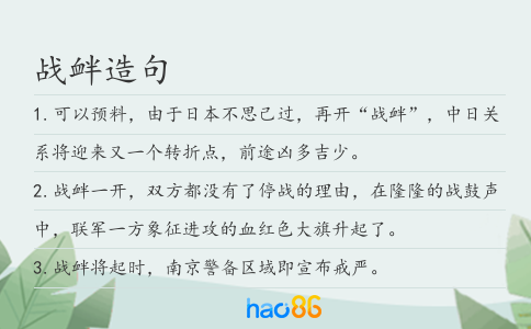战衅造句