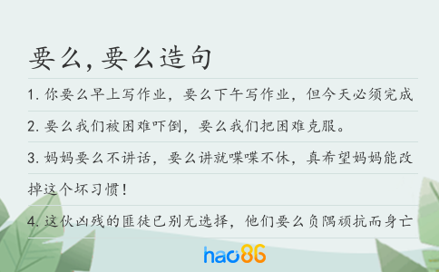 要么,要么造句