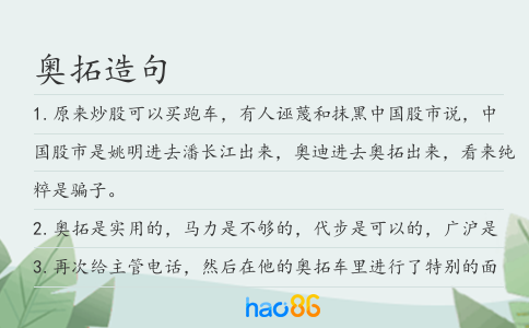 奥拓造句