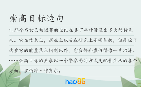 崇高目标造句
