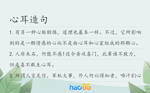 心耳造句