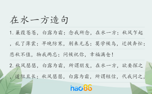 在水一方造句