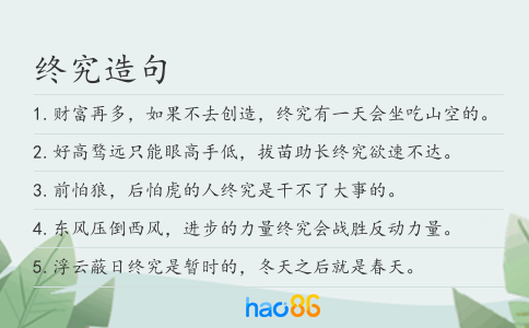 终究造句