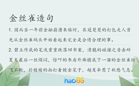 金丝雀造句