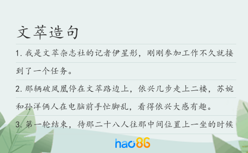 文萃造句