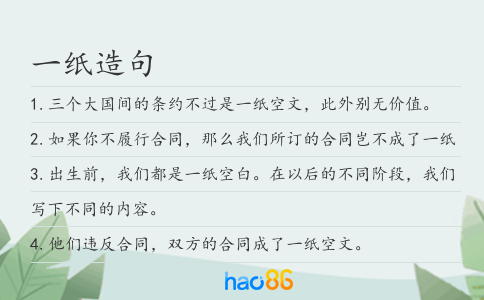 一纸造句