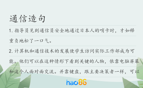 通信造句