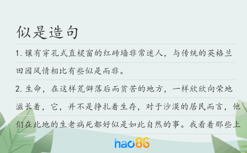 似是造句