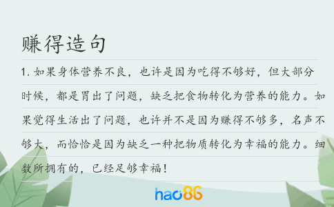赚得造句
