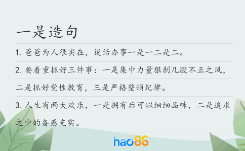 一是造句