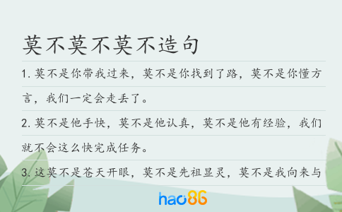 莫不莫不莫不造句