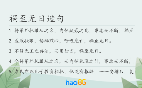 祸至无日造句