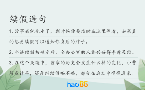 续假造句