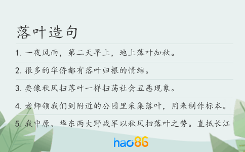 落叶造句