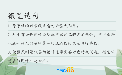 微型造句
