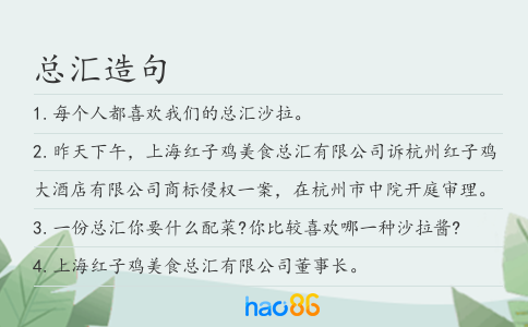 总汇造句