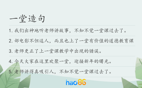 一堂造句