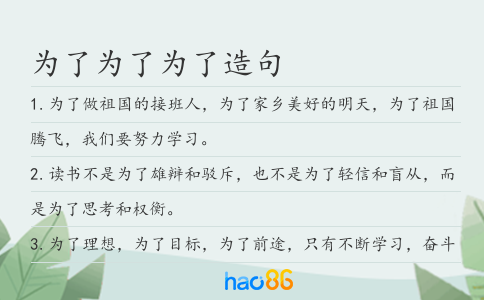 为了为了为了造句