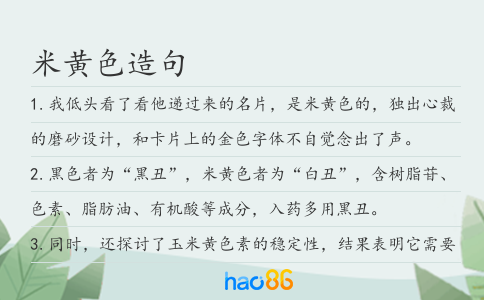 米黄色造句