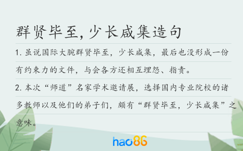 群贤毕至,少长咸集造句