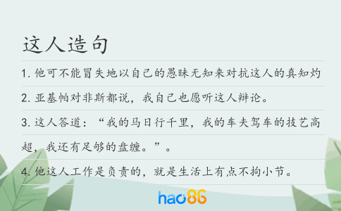 这人造句