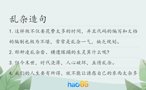 乱杂造句