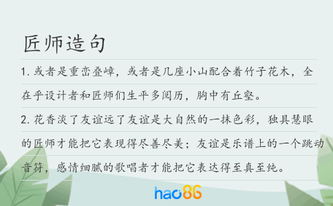 匠师造句