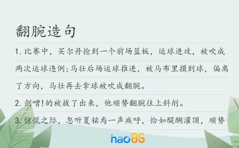 翻腕造句