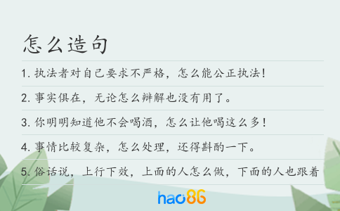 怎么造句