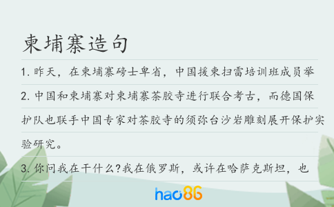 柬埔寨造句