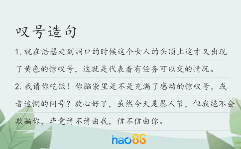 叹号造句