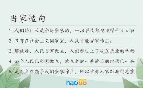 当家造句