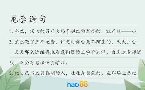 龙套造句
