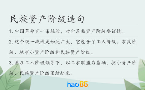 民族资产阶级造句