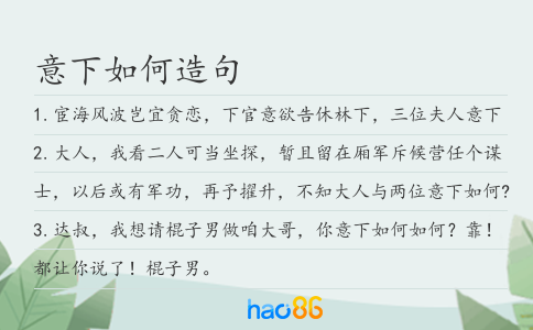 意下如何造句