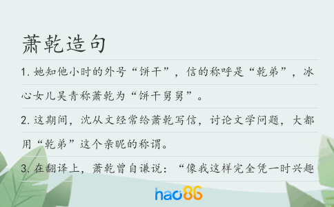 萧乾造句