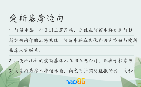 爱斯基摩造句