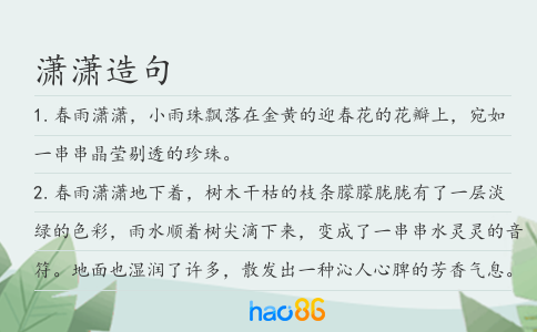 潇潇造句