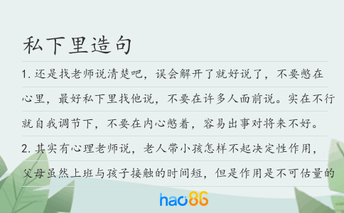 私下里造句