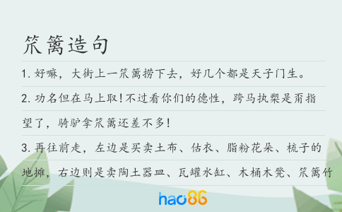 笊篱造句